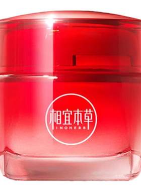 相宜本草红石榴面霜美白淡斑保湿