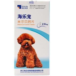 海正动保海乐宠狗狗体内驱虫药宠物狗幼犬用2.5mg整盒3片装温和