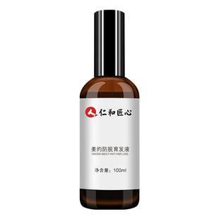 南京同仁堂育发液增发密发防脱生发头发毛囊激活男专用快速生发剂