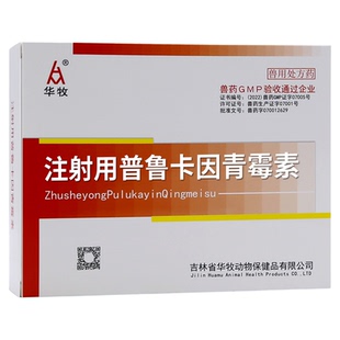 长效注射用普鲁卡因青霉素兽用400万兽药大全批发猪牛羊肺炎腿瘸