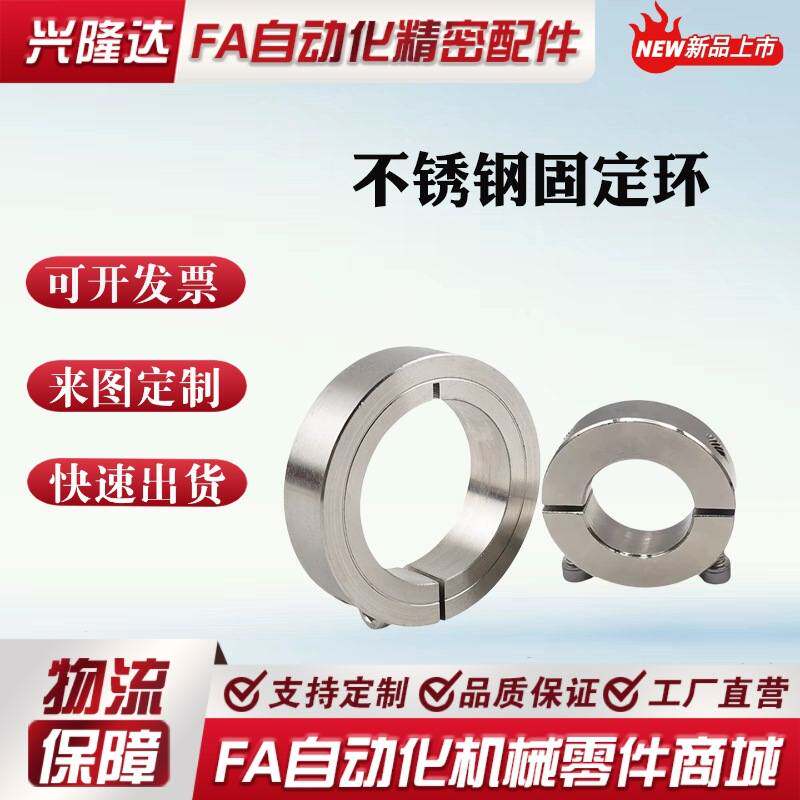 304不锈钢固定环开口型SSCSP/FAE06止推环锁紧轴套光轴定位挡圈
