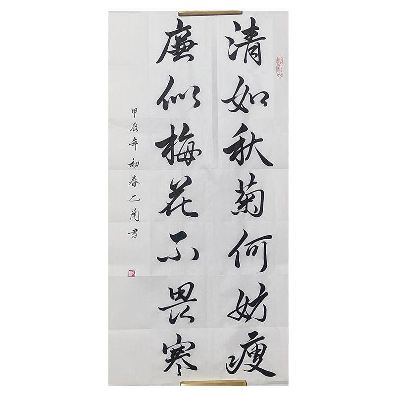 乙兰手写真迹廉政书法作品