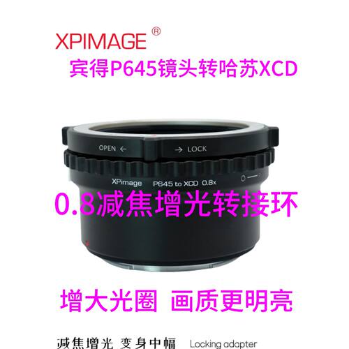 【议价-可维修】XPima减焦增光转接环适用于宾得P645转哈苏XC /二
