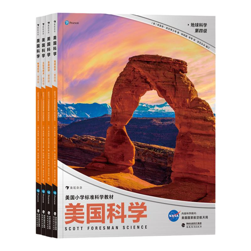 浪花朵朵童书美国科学四年级 全4册 培生美国标准小学科学课外书书7-10岁