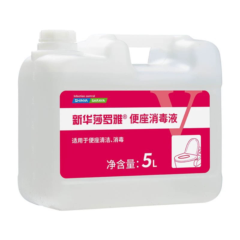 新华莎罗雅马桶消毒液便座清试剂智能马桶清洗剂杀菌卫生间家用