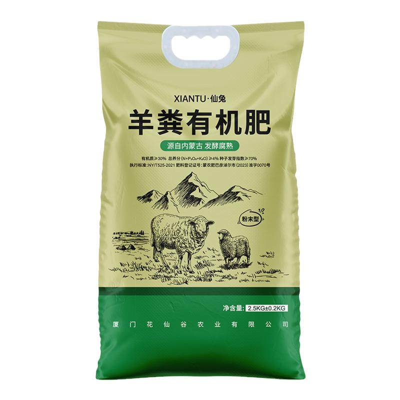羊粪发酵有机肥内蒙古纯羊粪肥料家庭园艺花卉绿植专用盆栽通用型