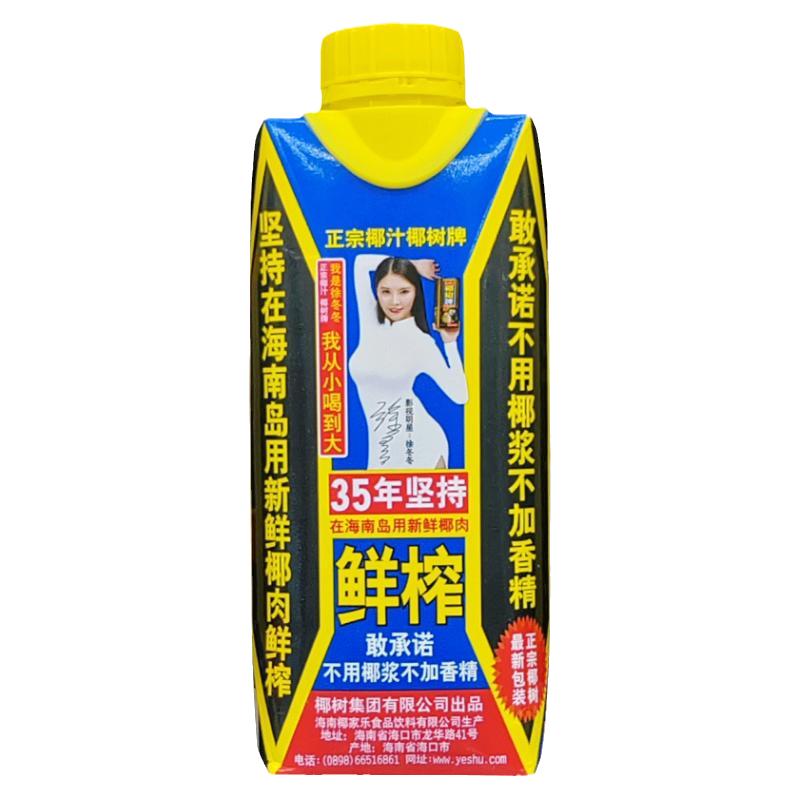 椰树牌椰汁330ml*24瓶椰子汁整箱