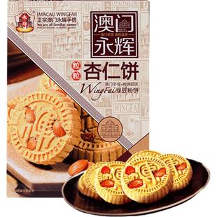 永辉绿豆粉糕杏仁饼238g澳门特产出游糕点下午茶糕点点心杏仁多