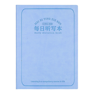 每日听写本小学生专用语文英语单词三年级下册加厚拼音田字格默写本b5笔记本家庭作业本初中生本子开学必备