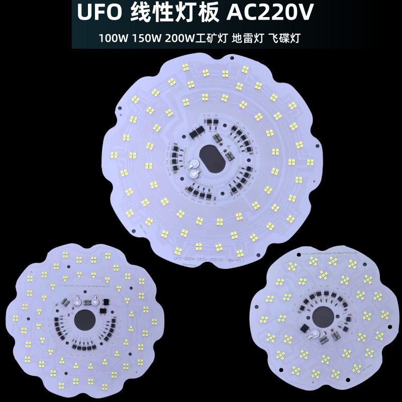 高压线性免驱动LED光源批发工矿灯灯飞碟板200W地雷板源UFO灯灯光