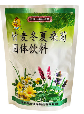 夏桑菊竹麦冬博罗黑娃清凉下火