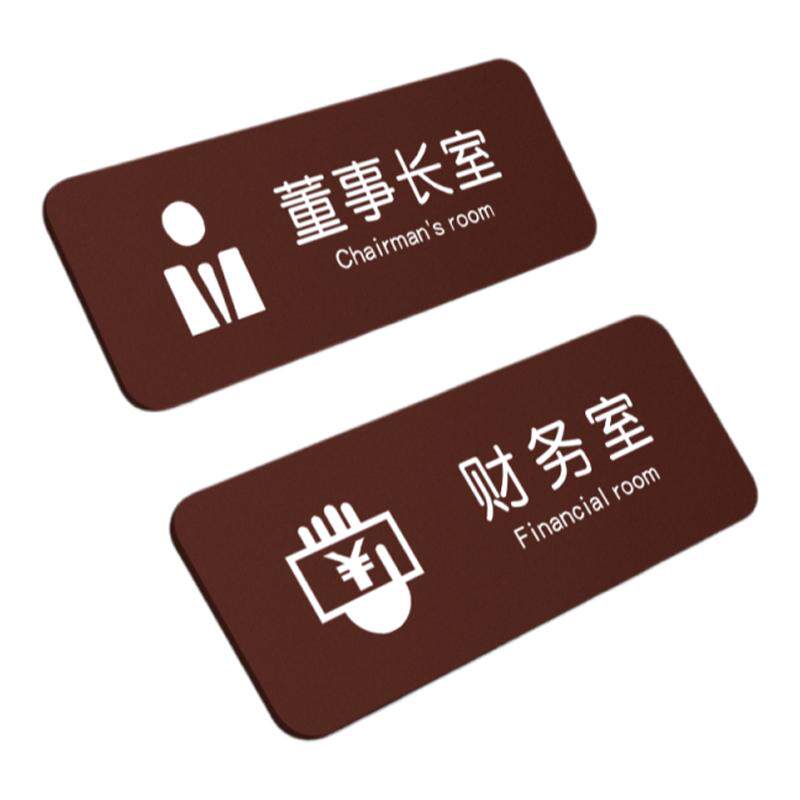 亚克力董事长室门牌财务标牌