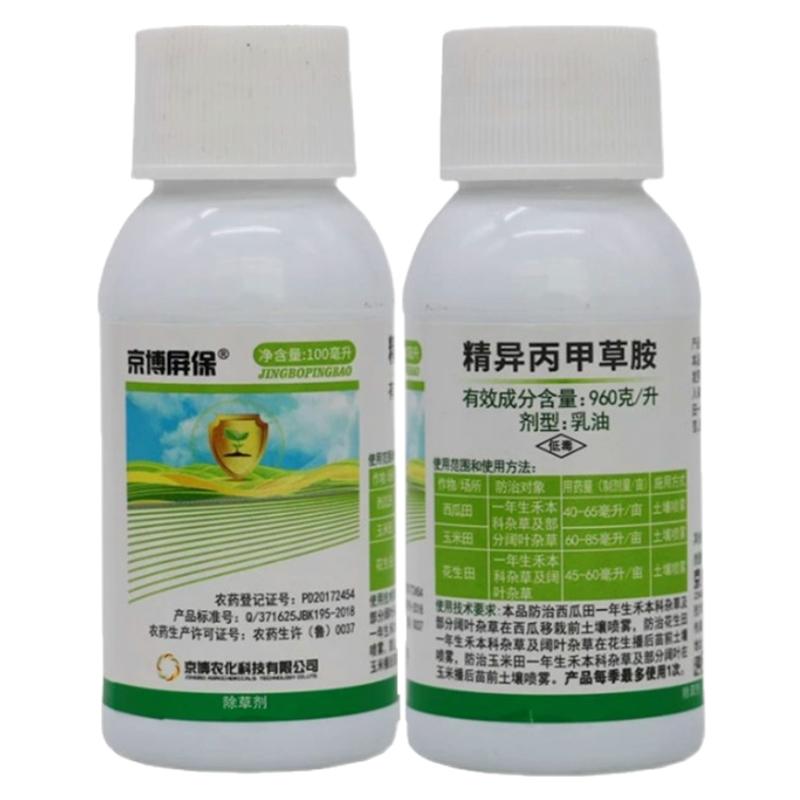 精异丙甲草胺瓜玉米封闭型除草剂