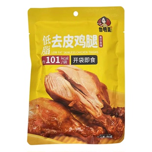 鲁明斋去皮鸡腿开袋即食鸡肉零食低非减健身餐脂蛋白卡熟