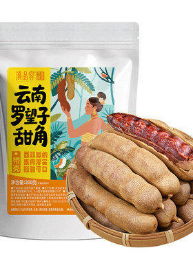 酸角云南特产新鲜大甜角甜酸角孕妇水果豆角罗望子零食酸甜特色