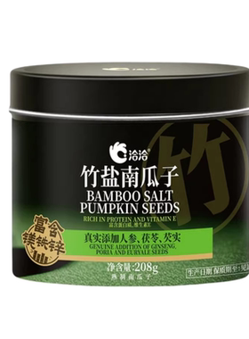 洽洽竹盐南瓜子168/208g袋装罐装零食炒货旗舰店正品AP