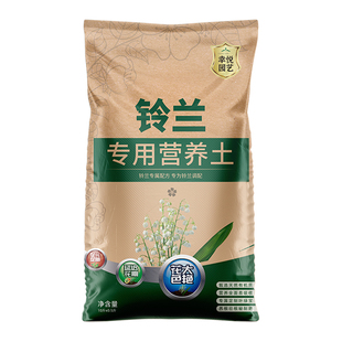 铃兰花专用土营养土通用专用花土有机土壤盆栽沙质泥土种植土肥料