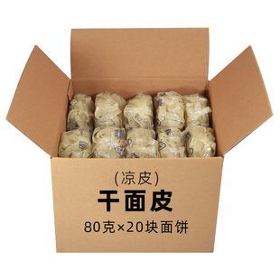 干面皮凉皮散装干货整箱免煮手工擀面皮干拌麻酱红油食品方便速食