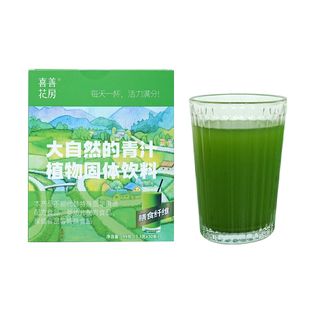 喜善花房青汁大麦苗粉植物固体饮料冲调粉冲饮搭酵素粉清汁蔬菜粉