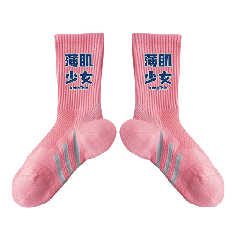 有趣实战毛巾底撸铁健身袜运动中筒四季通用搞笑文字薄肌少女潮袜