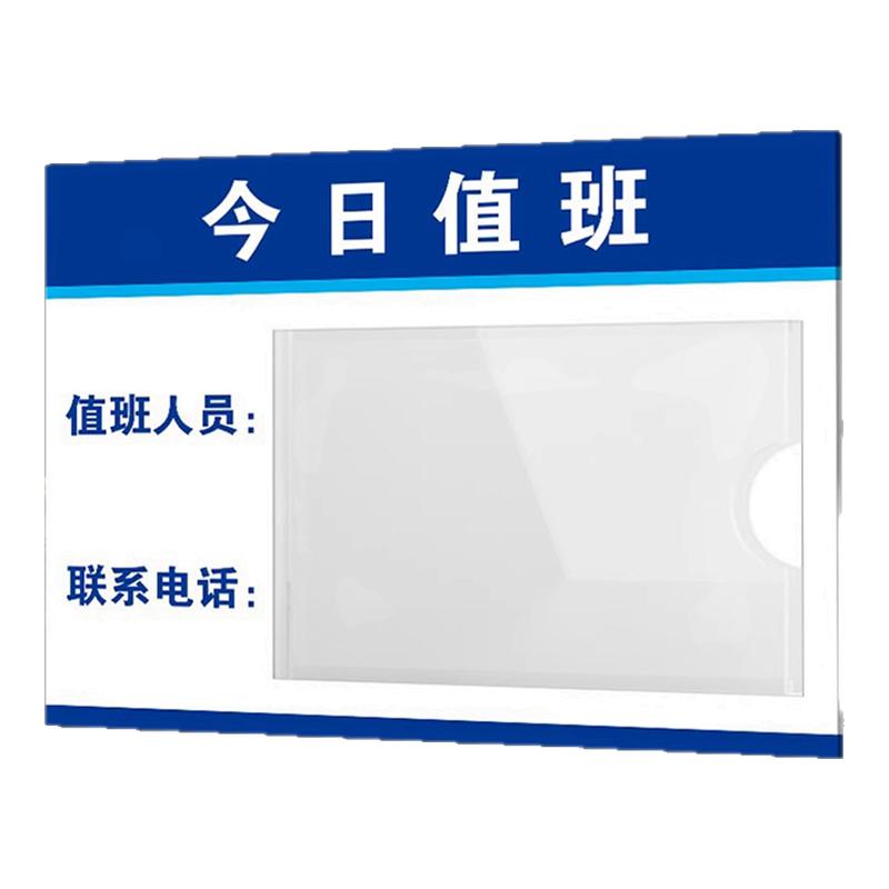 今日值班公示牌亚克力可替换定制插卡式公告栏展示牌值班人员姓名联系电话告示栏墙贴轮班责任安排表标识牌子