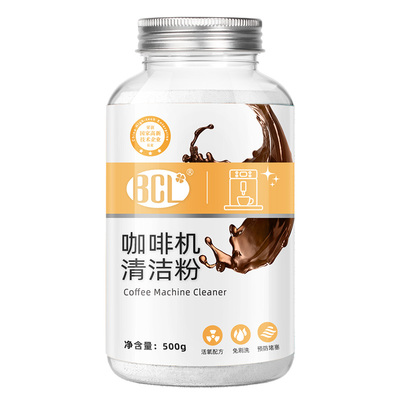 bcl咖啡机专用清洁粉除垢剂