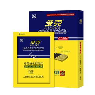 多克自热式柔性TDP灸疗贴肩颈腰腿炎痛贴腰椎间盘关节专用膏药贴