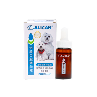 ALICAN泪痕液狗狗泪痕猫咪消比熊祛博美泰迪流眼睛泪腺口服精华液