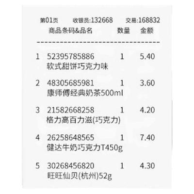 自定义内容制作小票单价 住宿水单 餐饮菜单 购物清单 电子纸质版
