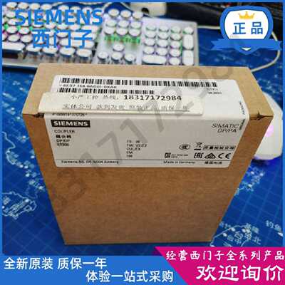 议价原装西门子 PN/PN 耦合器6ES7 158 6ES7158-3AD01/0AD01-0XA0