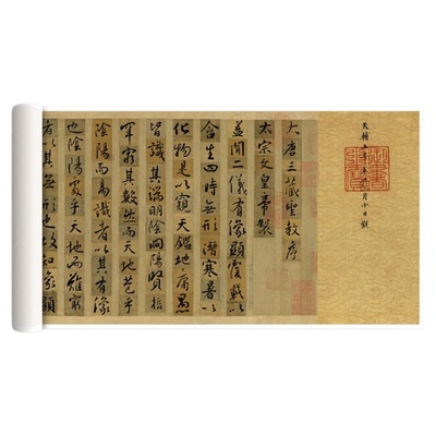 墨待君来王羲之行书圣教序墨迹本