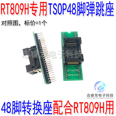 RT809H 48脚转换座 NAND NOR适配器 TSOP48烧录座 SOP48读写座