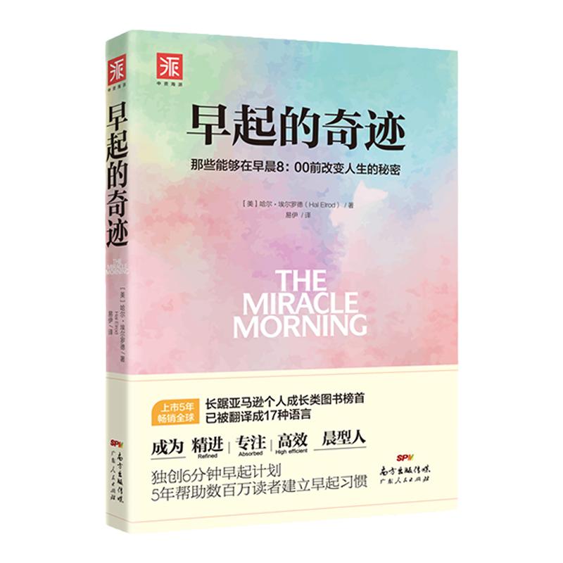 中资早起的奇迹超高效时间管理