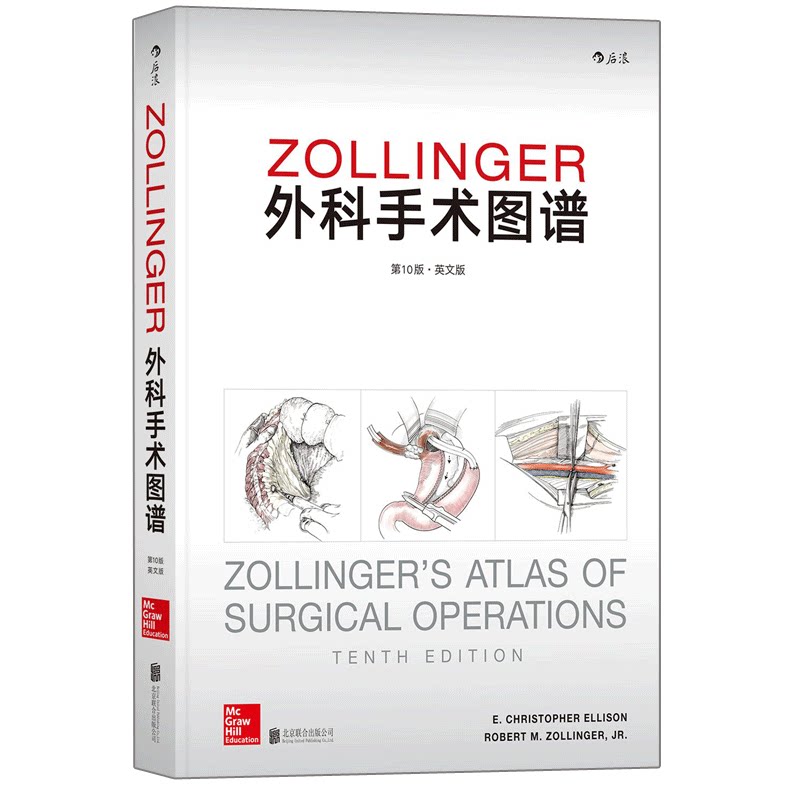 后浪正版现货包邮 Zollinger外科手术图谱英文第十版 泌尿肠胃肝胆脾肺肾脏神经手术技巧 普外科妇产科 解剖彩色图谱医学书籍
