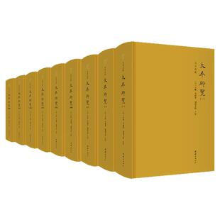 太平御览(全9册)全本点校李昉天部时序部皇王部州郡部传统文化历史古籍文化艺文类古代古典文学宋代的百科全书学者案头工具书