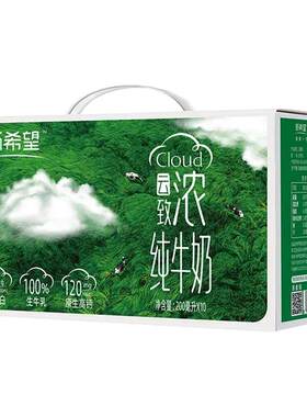 工厂直发】新希望云致浓/云致轻纯奶200ml*1箱餐营养家庭牛奶送礼