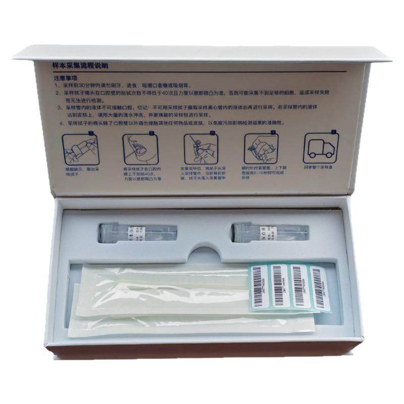 口腔拭子样本采集盒DNA RNA一次性细胞粘膜储存唾液基因检测含1ml
