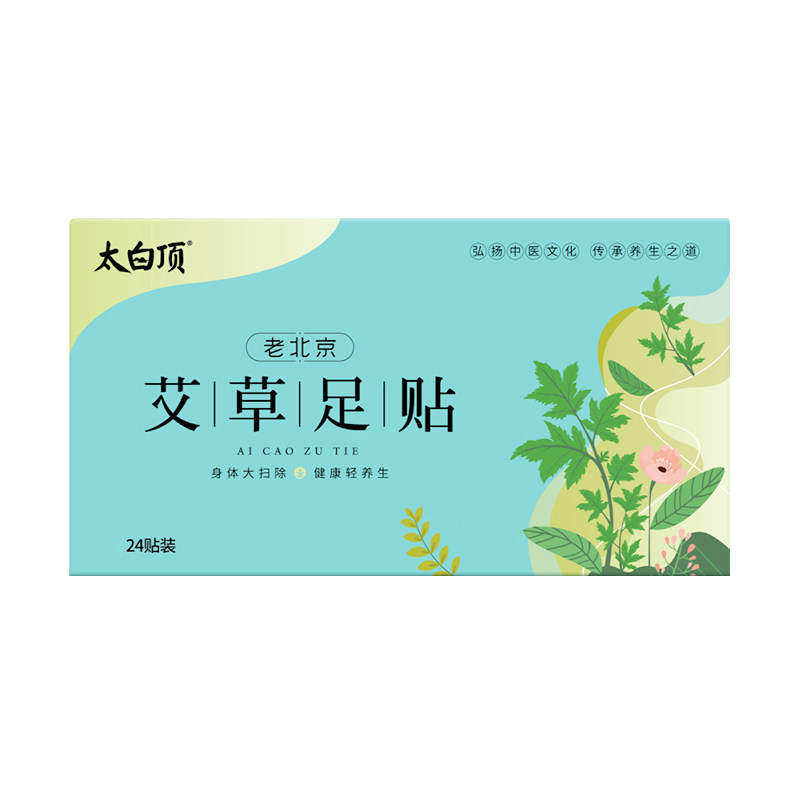 老北京艾叶艾草足贴睡眠排浊寒气