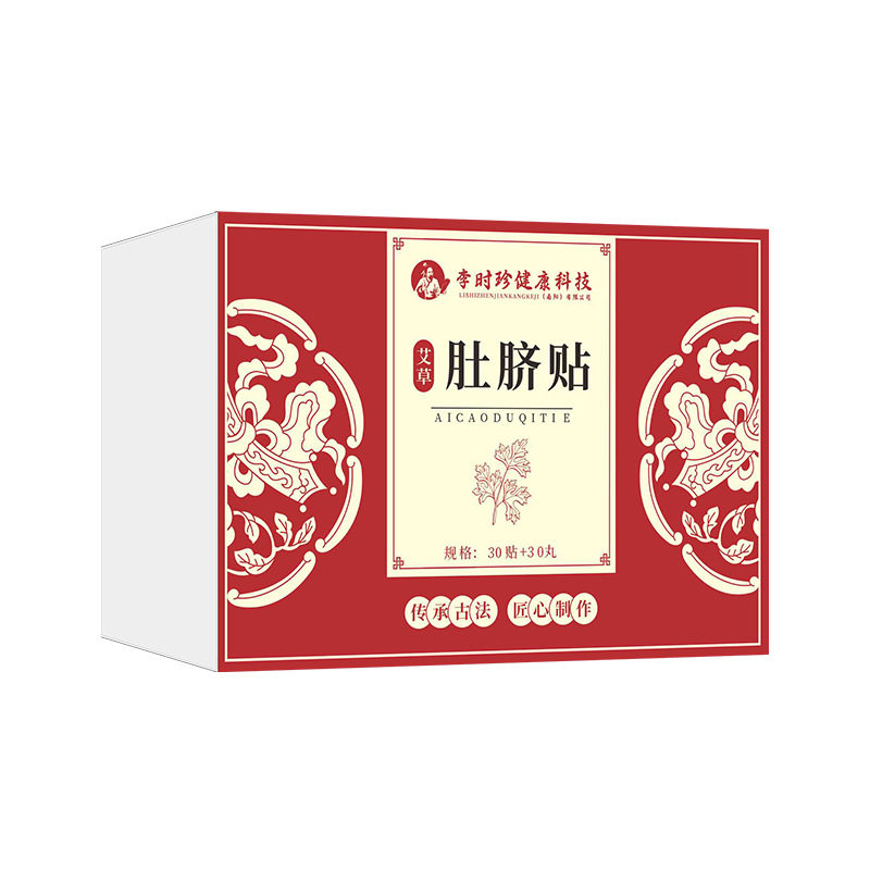 南怀瑾肚脐贴正品艾草贴祛湿艾脐贴调理肠胃口气睡眠贴家用艾灸贴