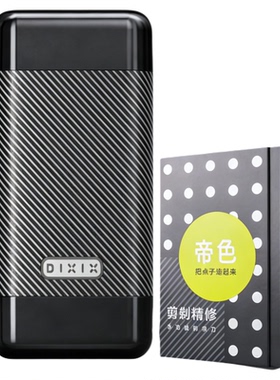 帝色男士高级感生日礼物刮胡刀