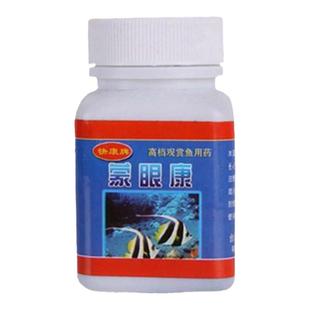 蒙眼药鱼缸药专治金鱼观赏鱼白内障白眼凸眼眼睛发白充血眼穴疾病