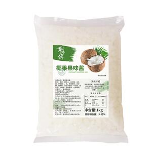 贵师傅 原味椰果粒1kg奶茶专用海南果肉珍珠COCO奶茶水果捞配料