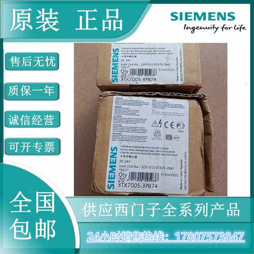 议价3TX7005-3PB74西门子光输出耦合装置 24 V 3TX70053PB74