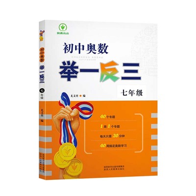 陕教举一反三奥数人教版