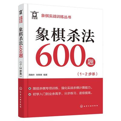 象棋杀法600题象棋训练