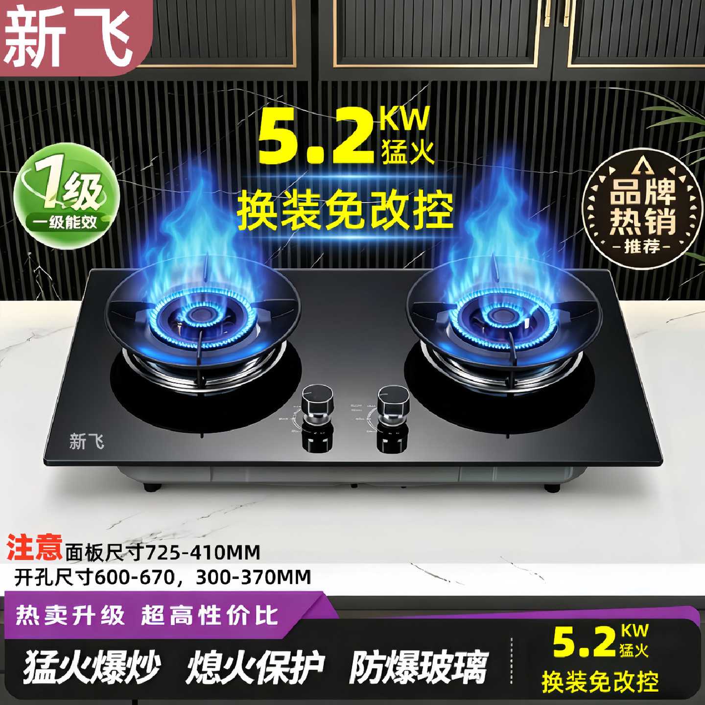 增压直喷灶新飞燃气灶超猛火煤气灶家用天然气炉液化气双灶图片