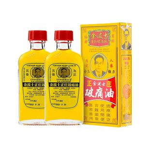 金波士香港原装进口正庄破痛油止痛跌打淤积疼痛药房药油官方正品