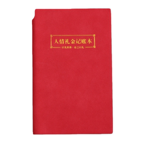 人情礼金往来记账本2026新款金登记高颜值记录本手帐明细账收入支出现金账本多栏式明细账红事回礼簿笔记本