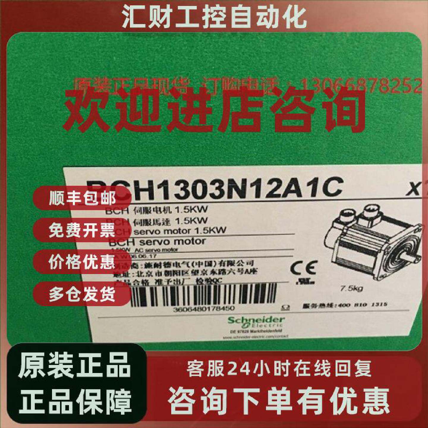 议价施耐德伺服电机BCH1303N12A1C 1500W 全新原装现货正品