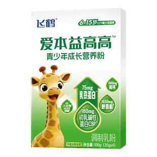 【天猫U先】飞鹤爱本益高高青少年成长营养粉100g